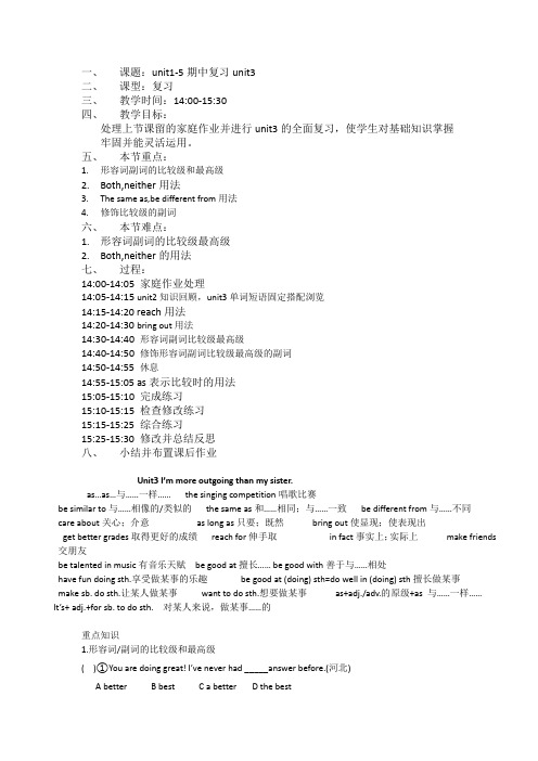 新目标英语八年级上册unit1-5期中复习unit3家教教案