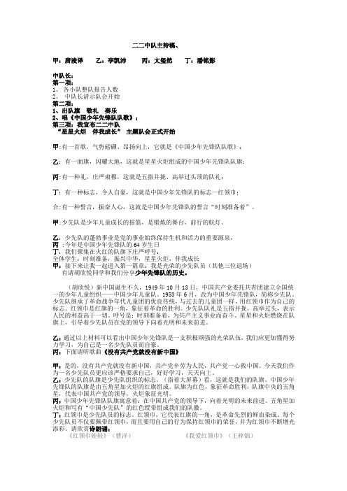 2.2 星星火炬主题队会