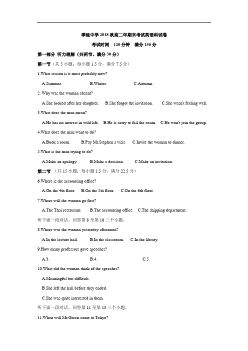 2018-2019学年福建省晋江市季延中学高二上学期期末考试英语试题 Word版