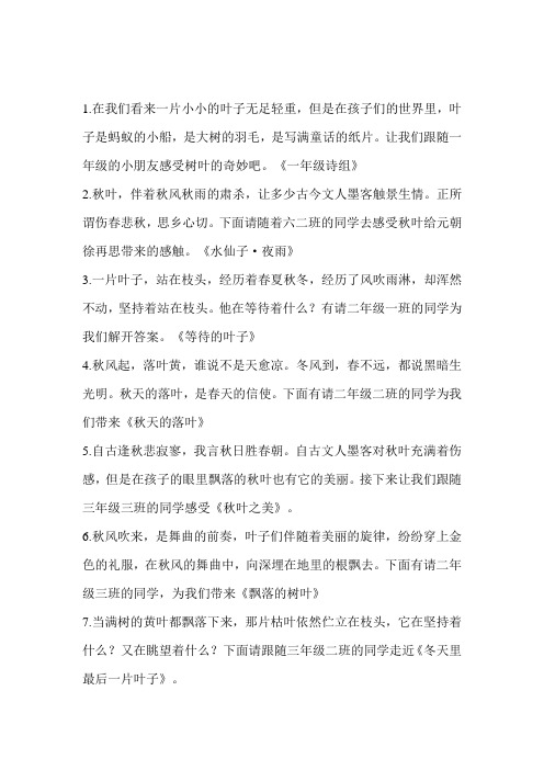 秋天叶之美诗歌朗诵串词小学活动