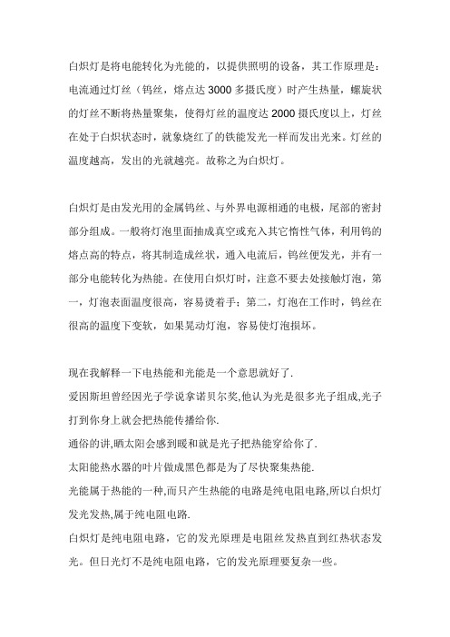 白炽灯