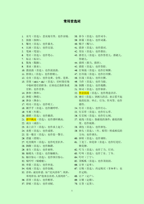 常用首选词