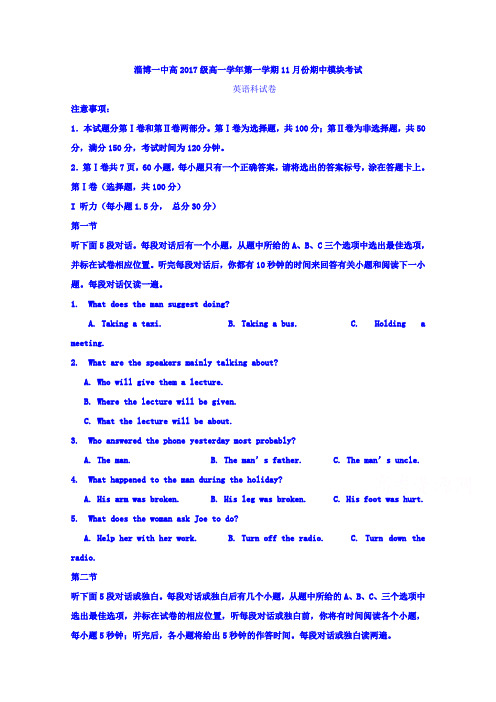 山东省淄博第一中学2017-2018学年高一上学期期中模块考试英语试题 Word版缺答案