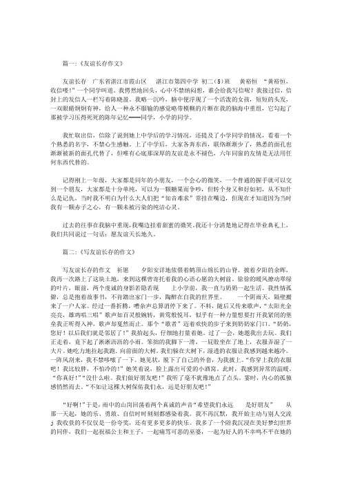 友谊长存作文500