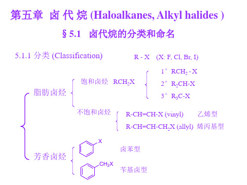 第五章 卤代烷 (Haloalkane) 南京大学有机化学课件