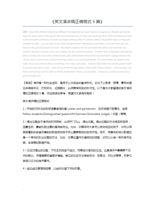 英文演讲稿正确格式5篇