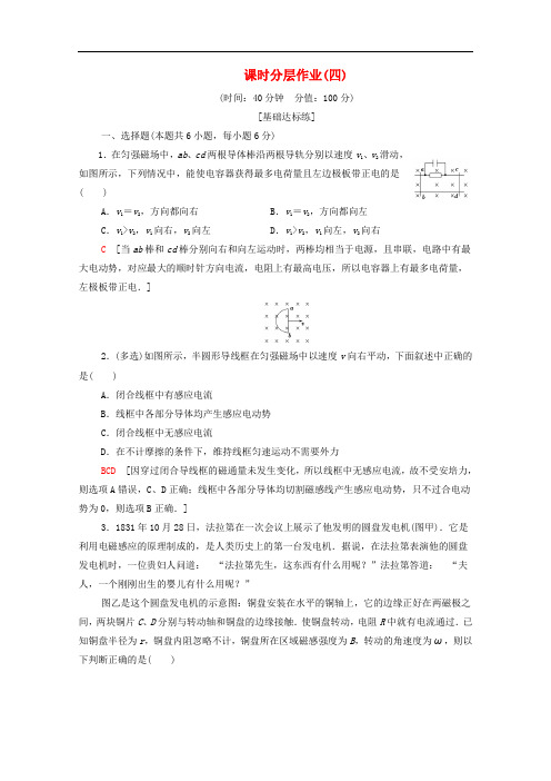 2019-2020学年高中物理课时作业4电磁感应规律的应用含解析粤教版选修3