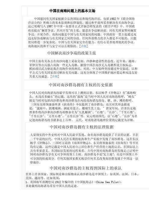 中国在南海问题上的基本立场