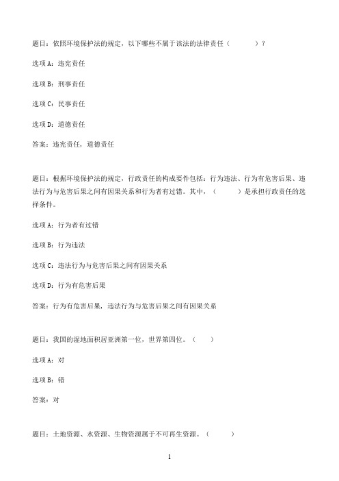 国开作业环境保护法-《环境保护法》形成性考核三60参考（含答案）