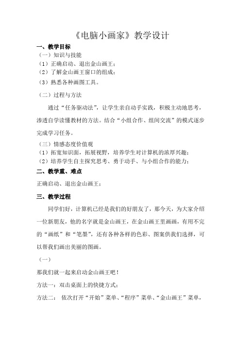 电脑小画家》教学设计.docx _