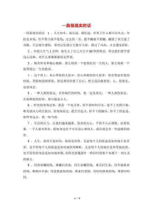 一段很现实的话