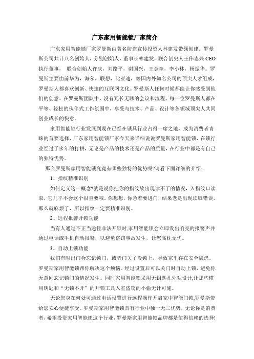 广东家用智能锁厂家简介