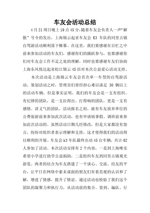 车友会活动总结