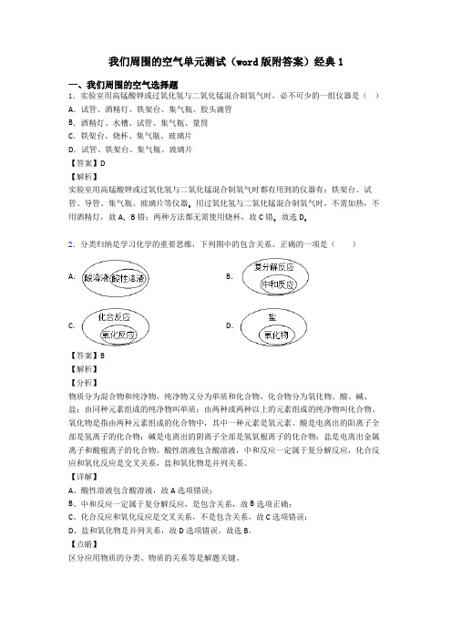 我们周围的空气单元测试(word版附答案)经典1
