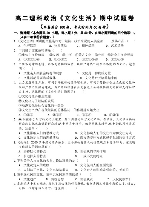 期中高二政治理科卷
