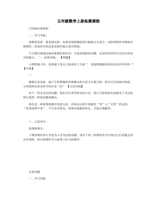 五年级数学上册拓展课程