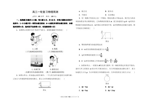 高三物理周测