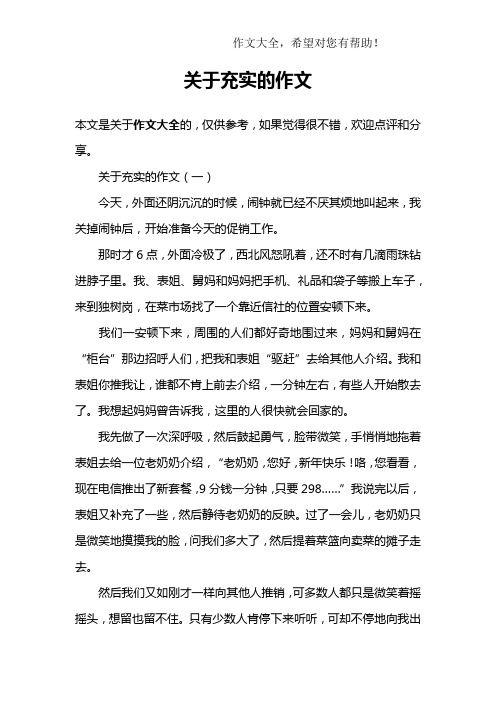 关于充实的作文