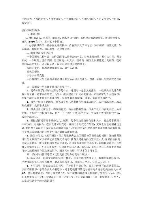 手抄报规范