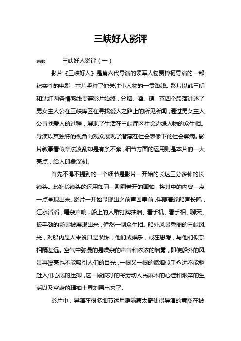 三峡好人影评
