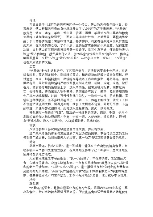 百科知识精选药膳八珍汤