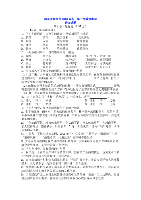 山东省烟台市2012届高三第一次模拟考试