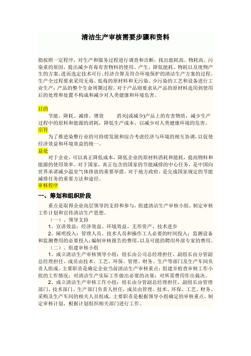 清洁生产审核需要步骤和资料
