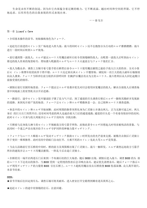 FloockLast Story 最后的故事 流程攻略
