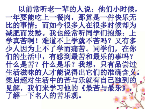 人教新编部编版七年级语文下第15课 最苦与最乐