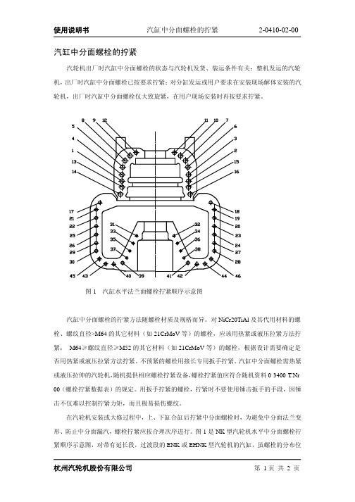 中分面螺栓要求- 0-2520-7639-00-cn 使用说明书