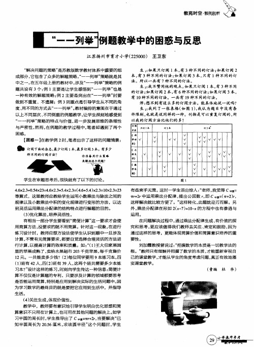 “一一列举”例题教学中的困惑与反思