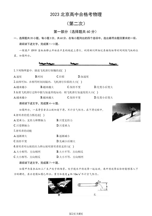 2023北京高中合格考物理试卷及答案(第二次)(教师版)