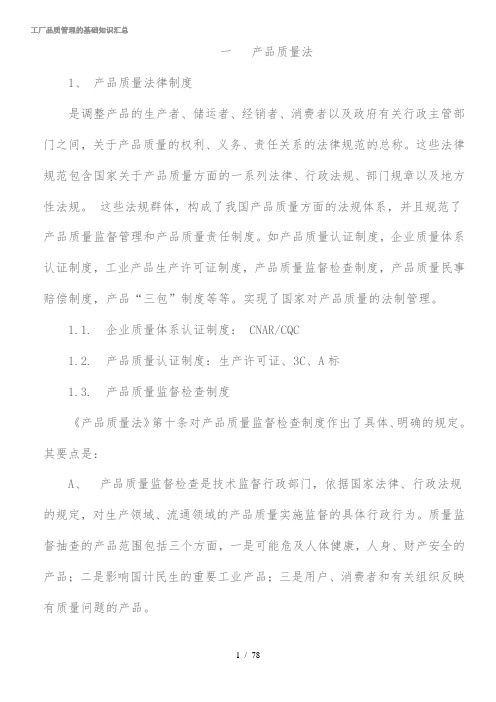 工厂品质管理的基础知识汇总
