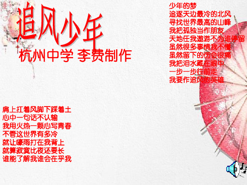 新版主题班会：阳光总在风雨后ppt学习 PPT