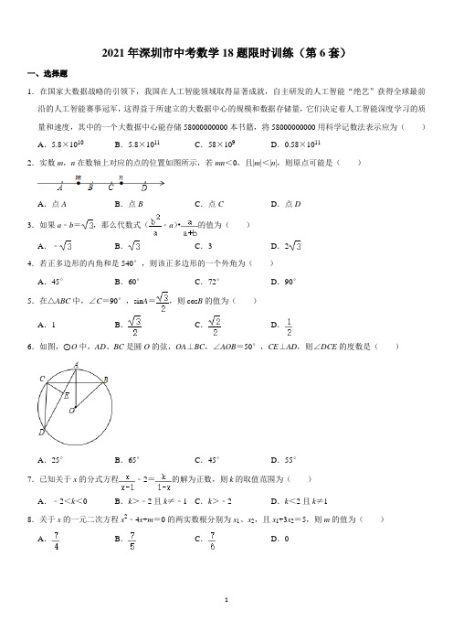 2021年深圳市中考数学18题限时训练(第6套)
