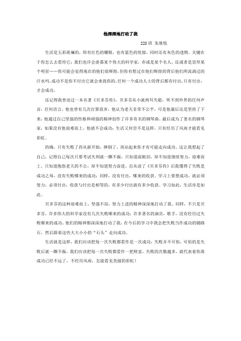 他深深地打动了我