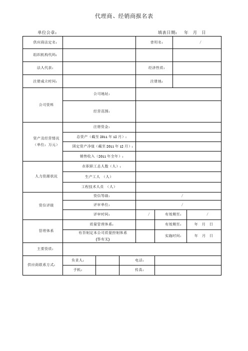代理商、经销商报名表