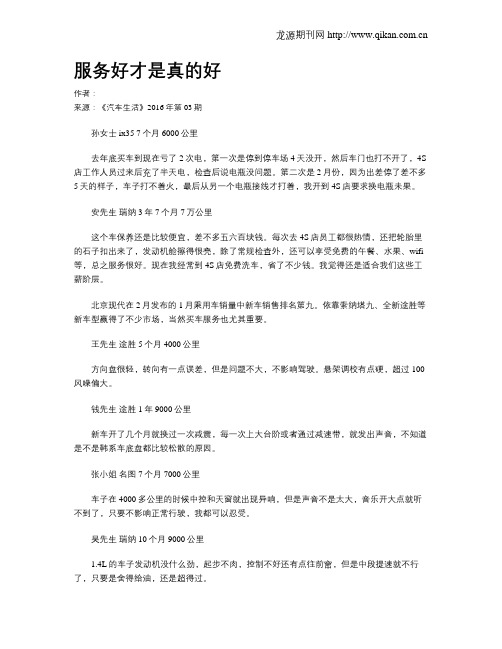 服务好才是真的好