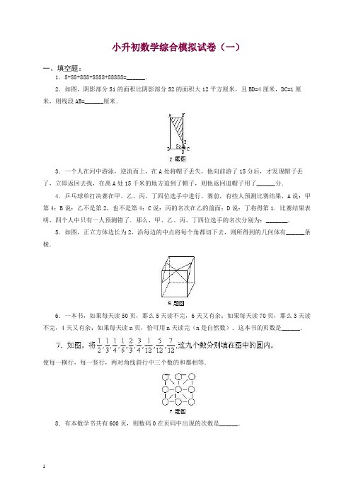 最新小升初数学综合模拟测试卷 (10套含答案).docx