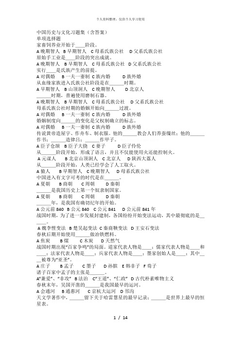 中国历史与文化习题集(含答案)