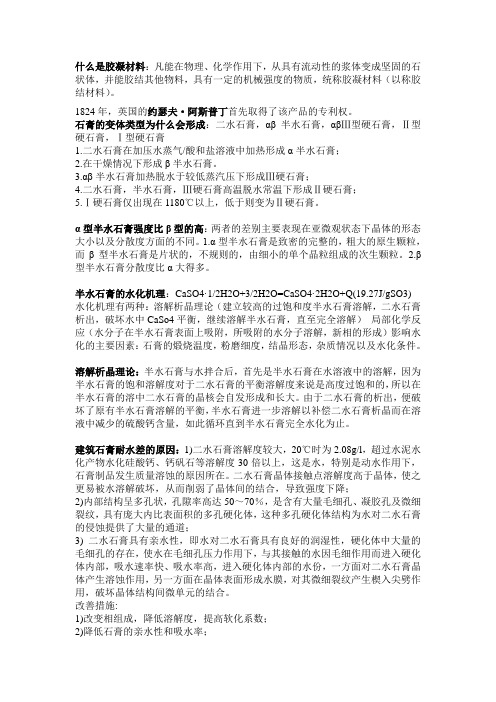 胶凝材料复习重点