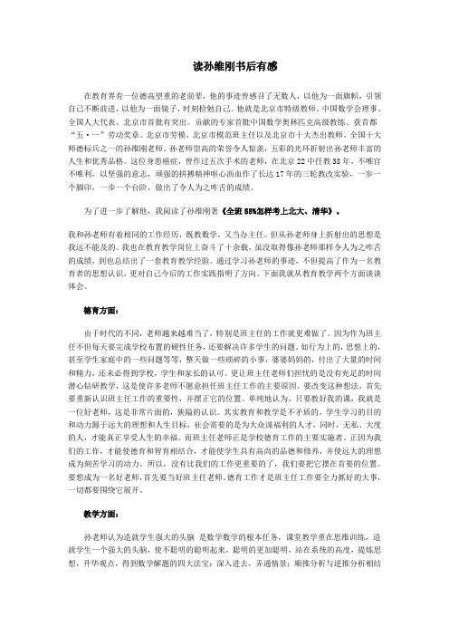 读孙维刚书后有感