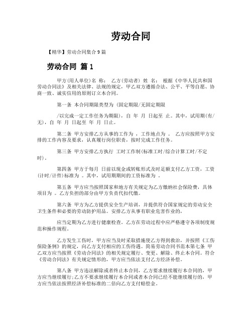 劳动合同-298