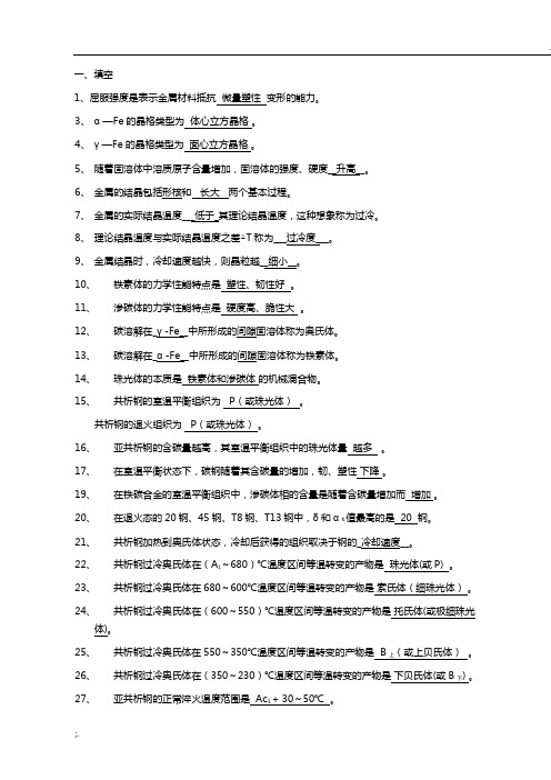 工程材料与成形技术基础习题(含答案)