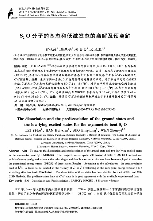 S_2O分子的基态和低激发态的离解及预离解