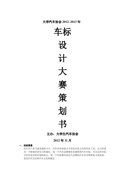 车标大赛策划书2
