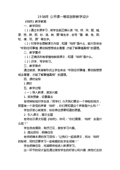 19咕咚 公开课一等奖创新教学设计