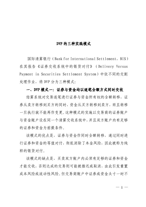 DVP 的三种实践模式