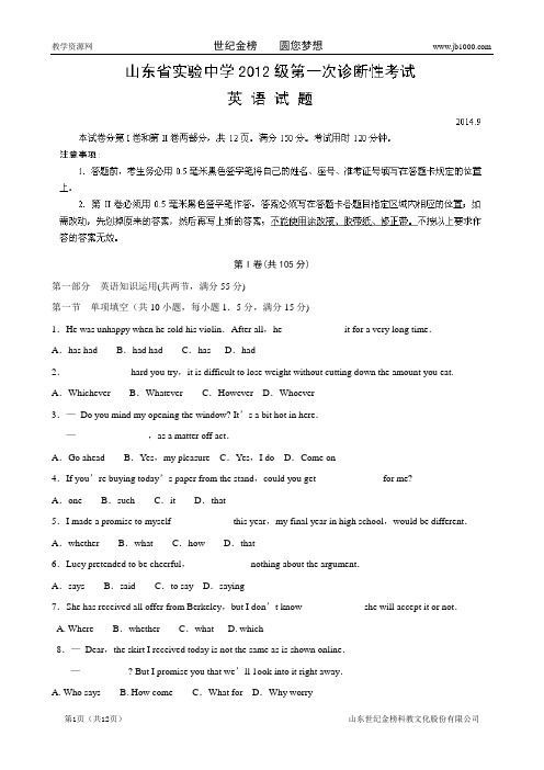 山东省实验中学2015届高三上学期第一次(9月)诊断性考试  英语试题