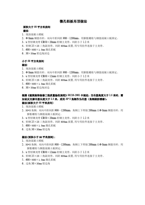 微孔铝板吊顶工艺